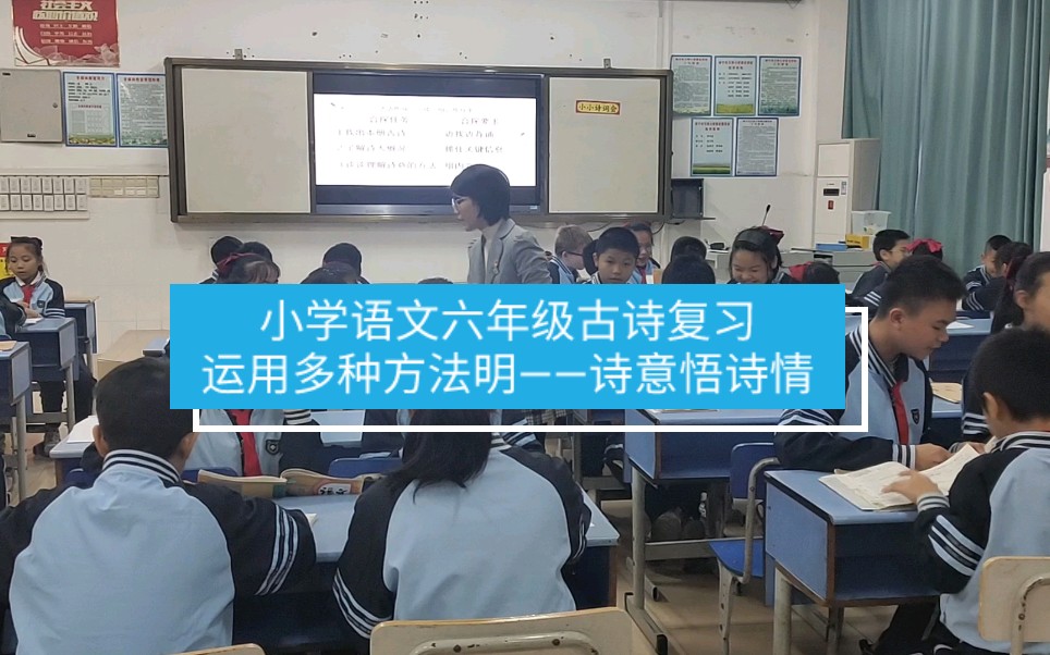 [图]小学语文古诗复习——运用多种方法明诗意悟诗情