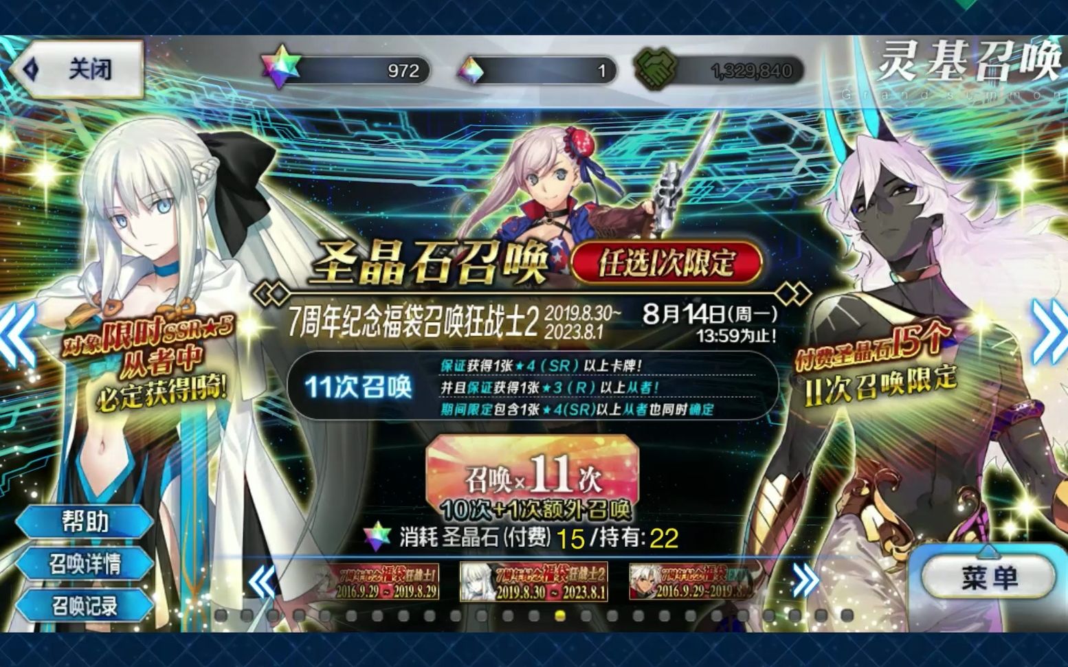 【fgo11周年福袋】 berserker摩根宝具 1