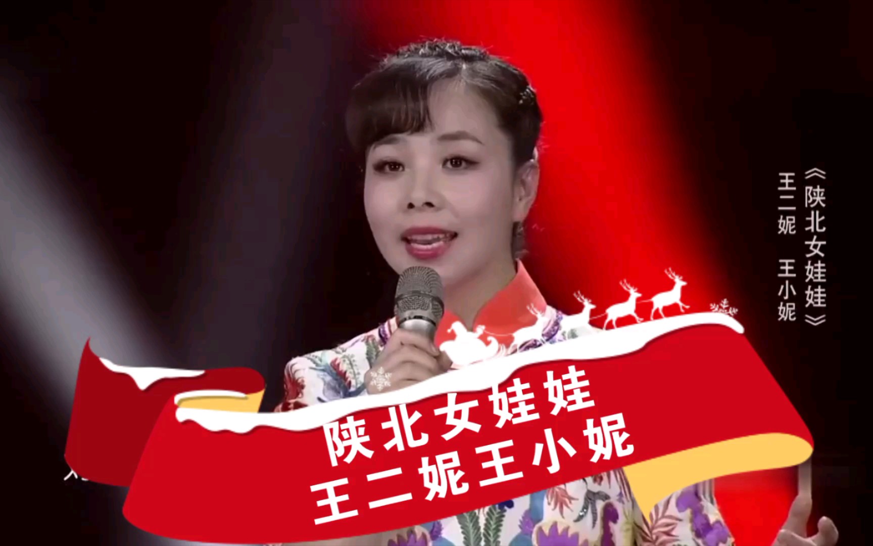 王二妮王小妮演唱的《陕北女娃娃》,声音甜美,别具风情哔哩哔哩bilibili