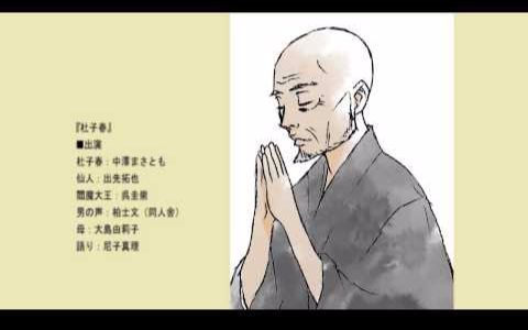 [图]【名作文学】芥川龍之介「杜子春」