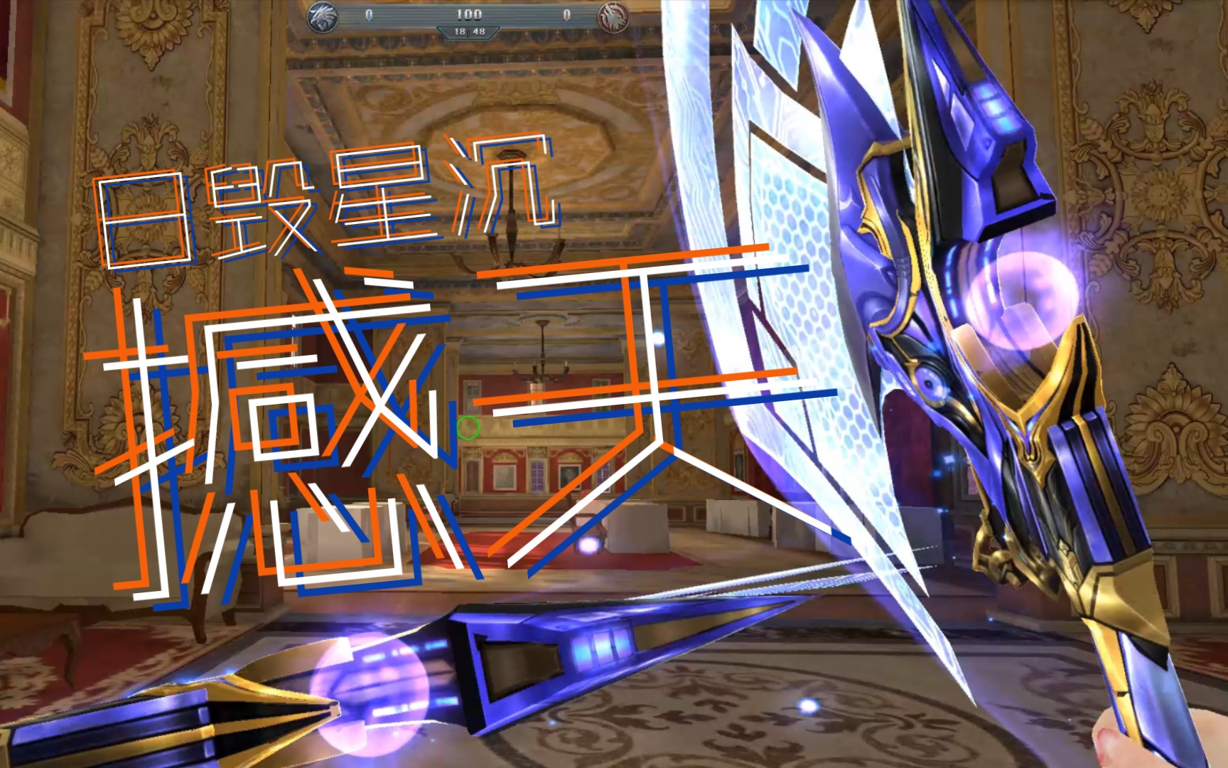 鉴定生死热门抽象刀:撼天【生死狙击】