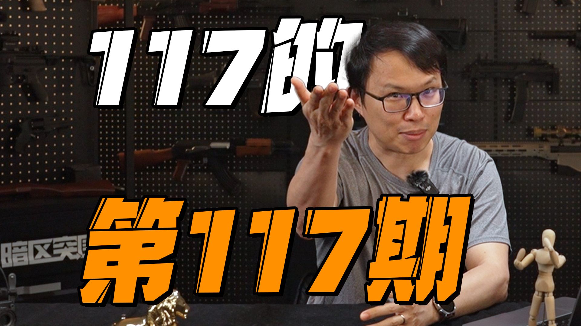 ⚡117又抽奖了？⚡时间真证明撬棍了？⚡真的假的？【暗区无暗改09】