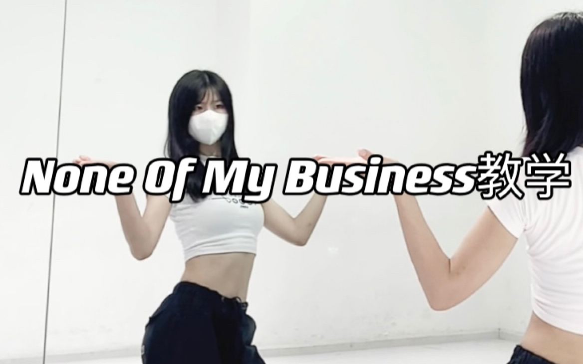 [图]ITZY先行曲None Of My Business｜数拍教学