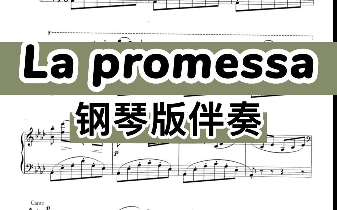 诺言 la promessa 高清钢琴伴奏钢琴