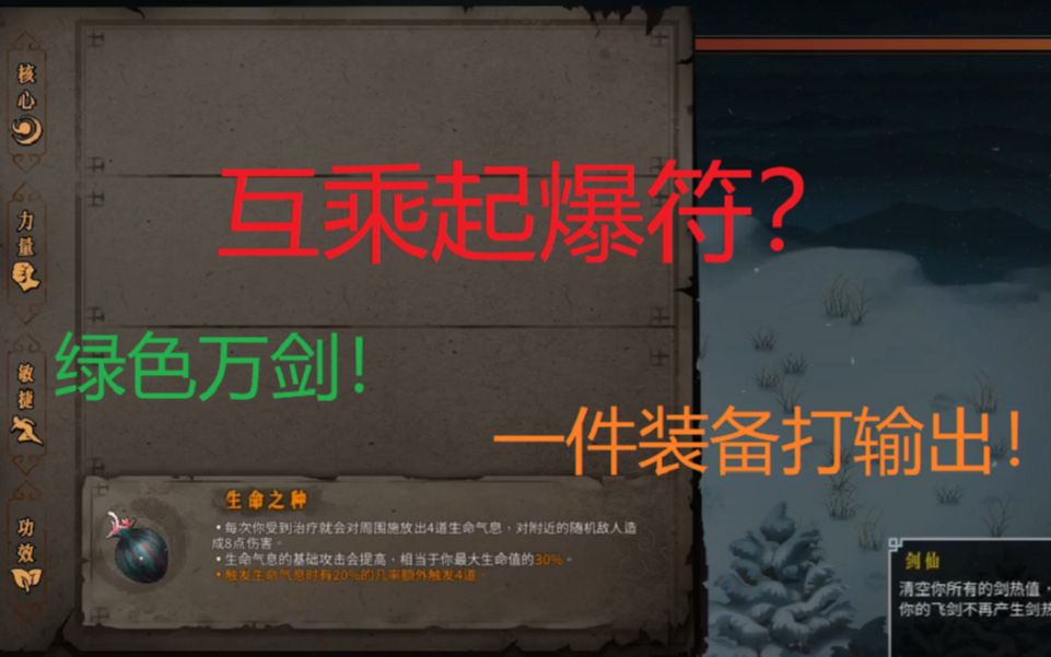 [暖雪]互乘起爆符?新版生命之种的最强玩法哔哩哔哩bilibili