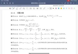 Download Video: 【极其干货的数学分析】2.1.5 数列极限习题课