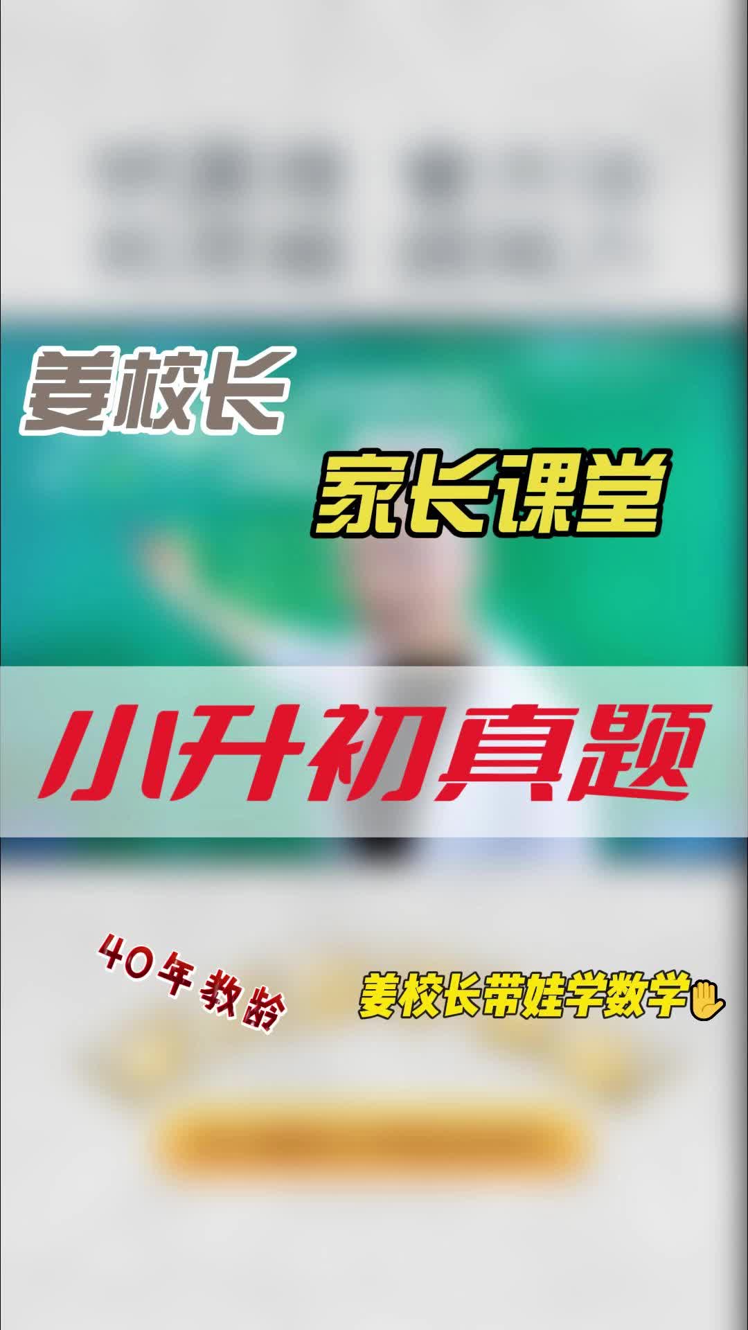 小升初真题 小学数学哔哩哔哩bilibili