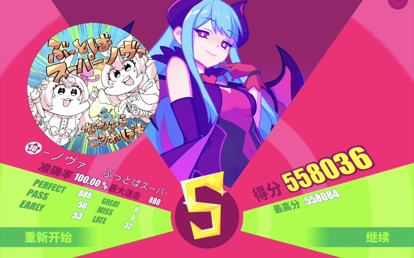 【musedash】ぶっとばスーパーノヴァ lv10 金s