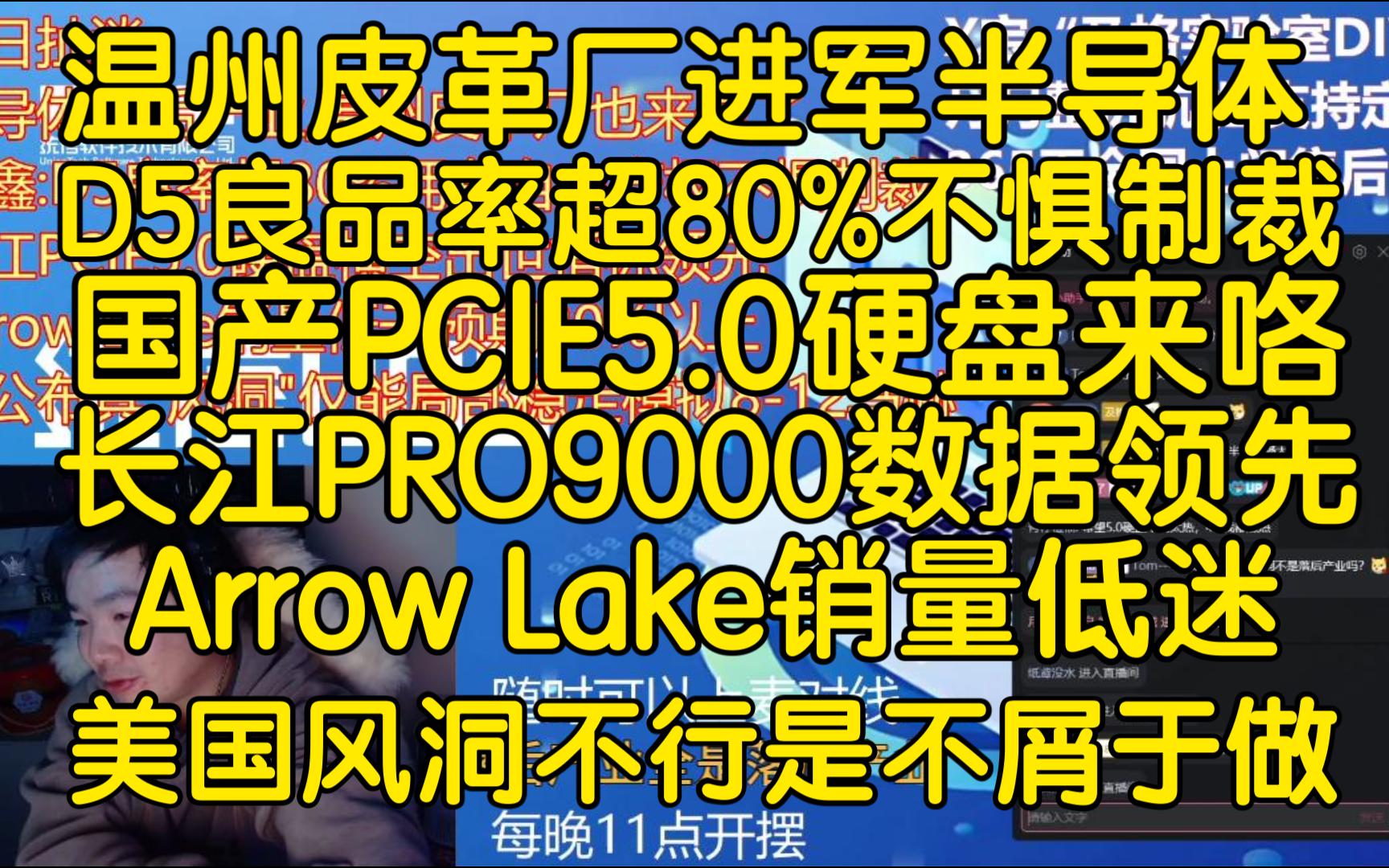 国产PCIE5.0硬盘横空出世,温州皮革厂也做半导体,12.25哔哩哔哩bilibili