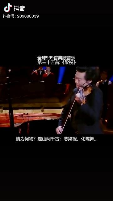 世界名曲【梁山伯与祝英台】哔哩哔哩bilibili