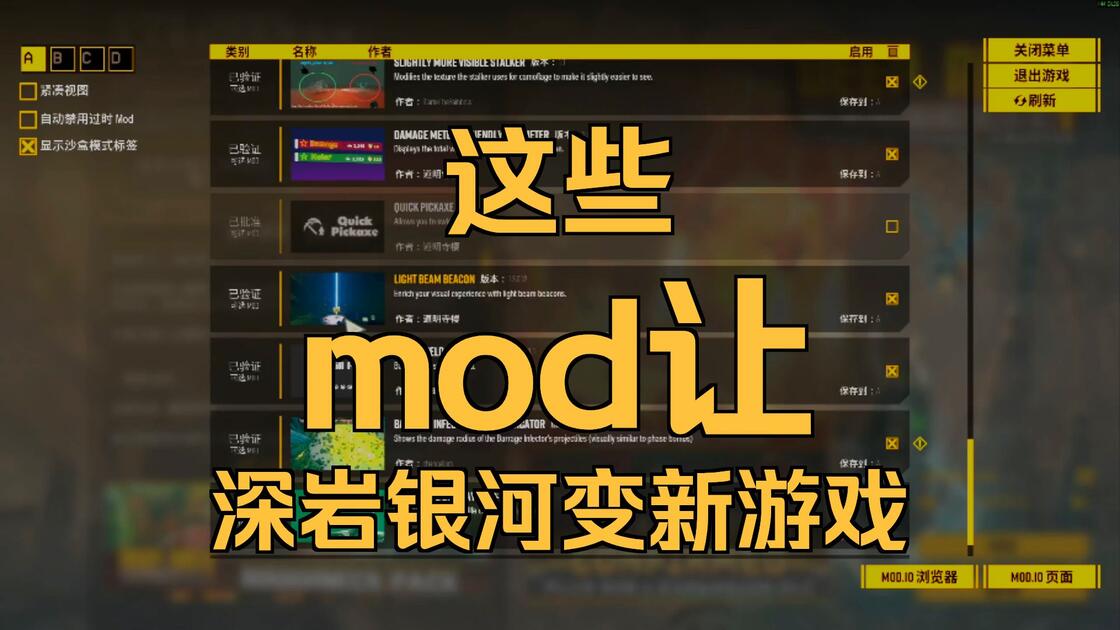 深岩银河 mod推荐（实用向）_哔哩哔哩bilibili_演示