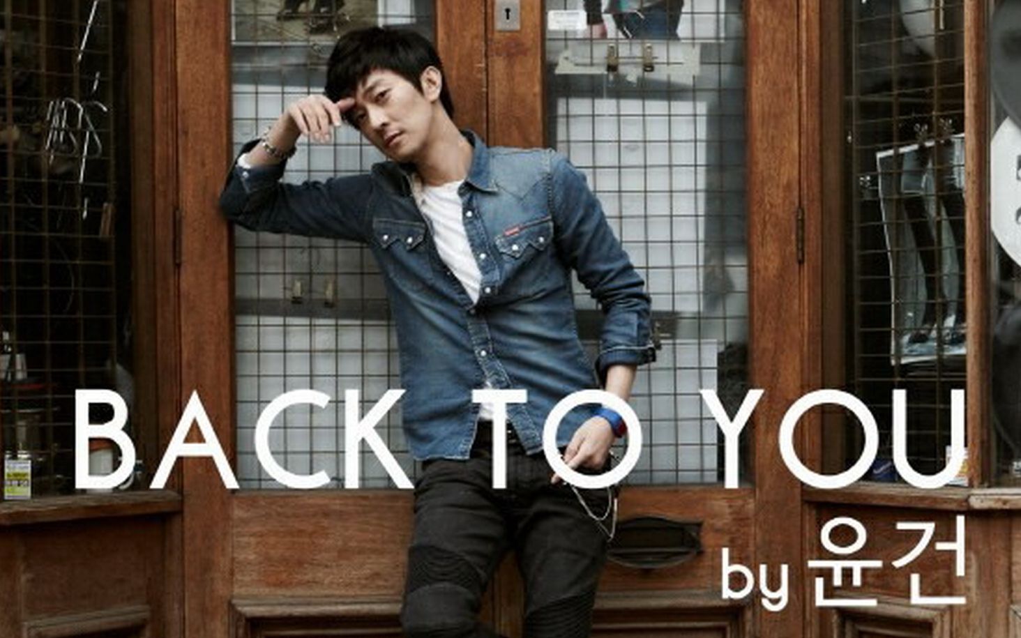 [图]尹健 - Back To You (MV)