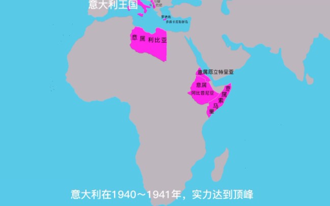 1941年,意大利本土加殖民地,面积接近400万平方公里.图说意大利殖民地的扩张哔哩哔哩bilibili