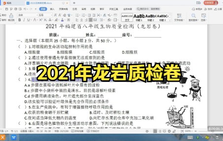 2021龙岩质检选择题哔哩哔哩bilibili