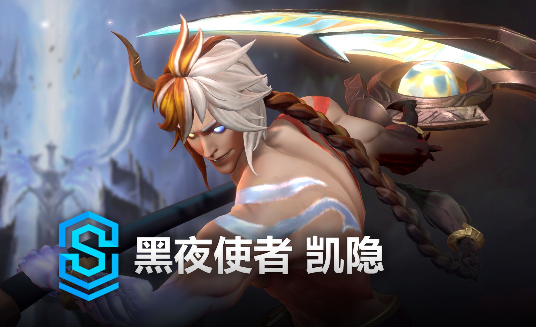 黑夜使者 凯隐 皮肤预览 - 英雄联盟手游 | nightbringer kayn skin