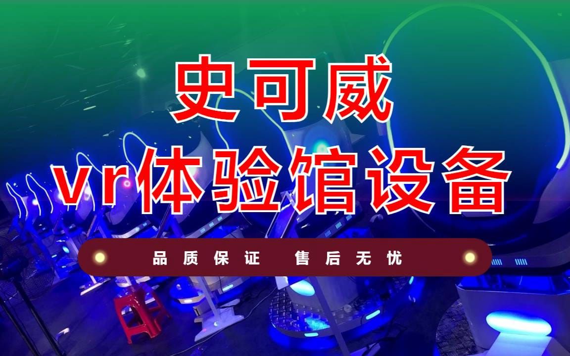 vr体验馆市场分析哔哩哔哩bilibili