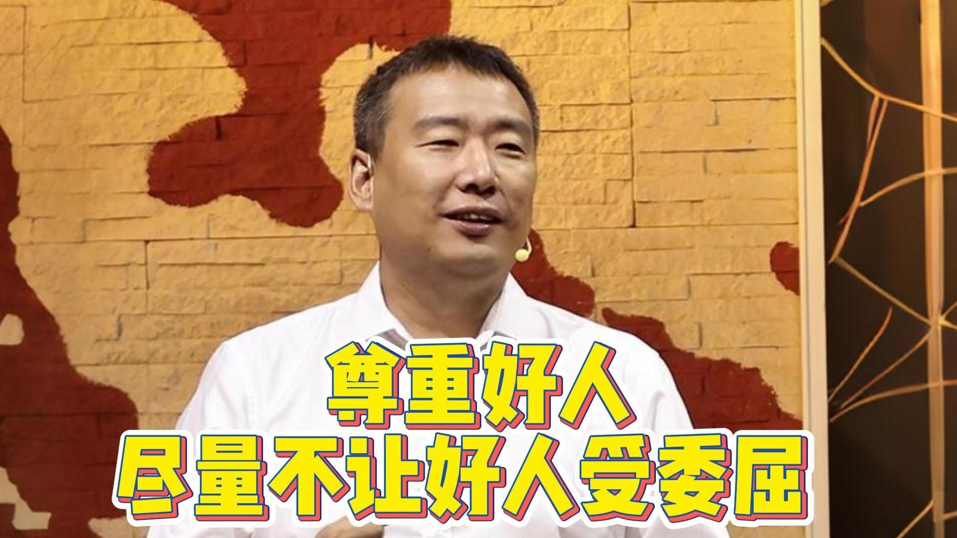 尊重好人，尽量不让好人受委屈-储殷教授-储殷教授-哔哩哔哩视频