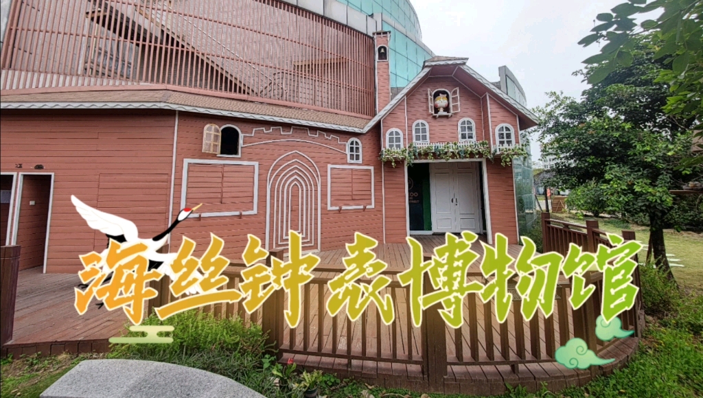 遇见中国钟表名城福建漳州感受属于海丝钟表博物馆的时间脉动