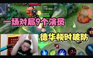 Télécharger la video: 德华怒秀娜可露露，结果全场只拿过一个buff，气得顿时桌子大残