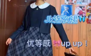 Download Video: 谁穿谁是大小姐～【jk制服set】