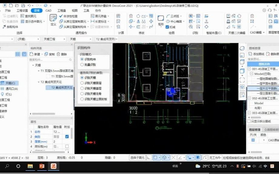 [图]壮壮手把手教你学装饰13--装饰装修天棚工程模型绘制