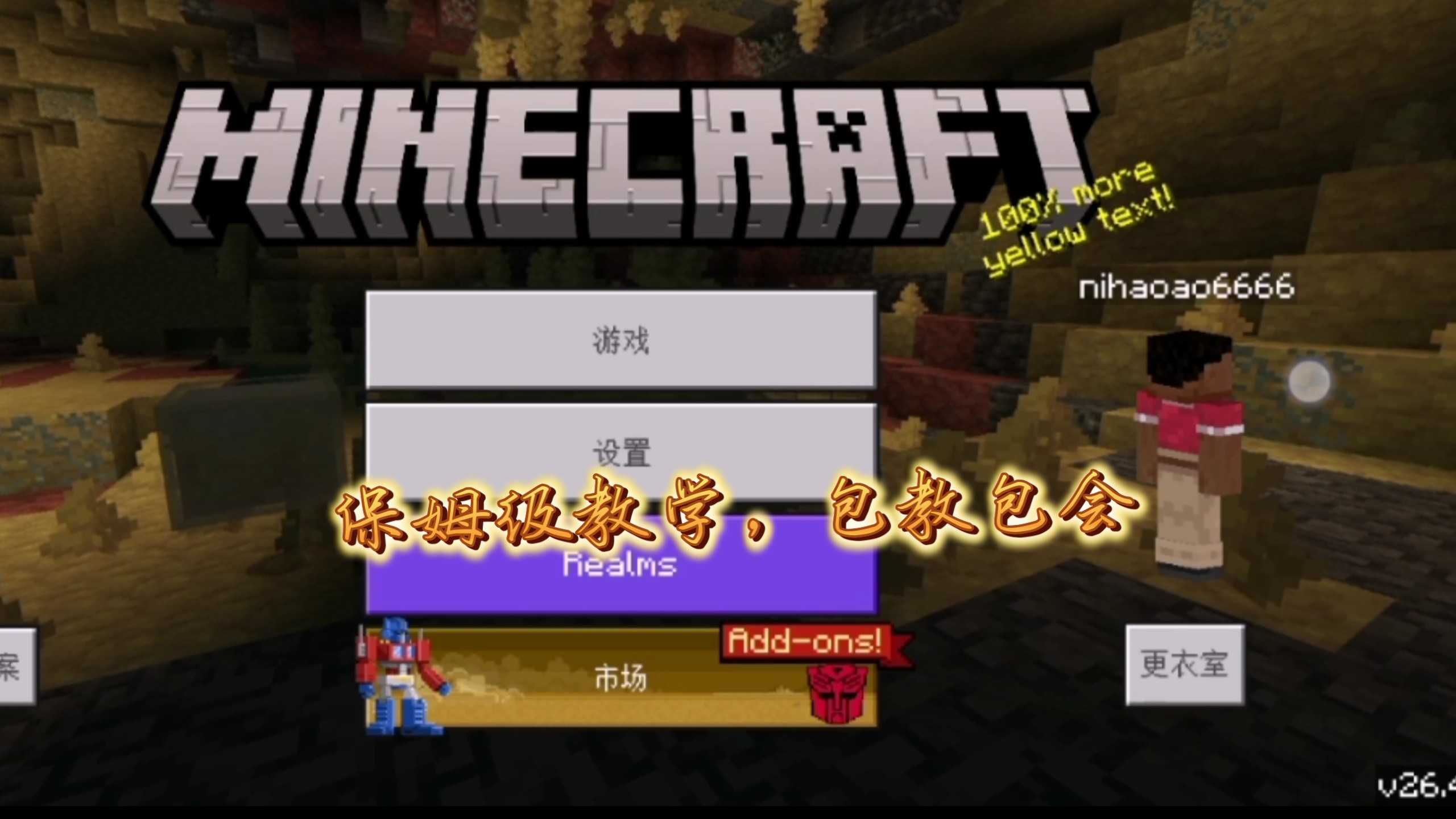 【我的世界基岩版账号注册教学】注册账号保姆级教学,我不信你还没账号
