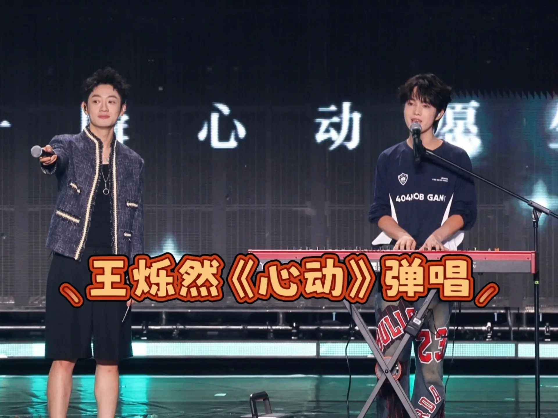 【王烁然】弹唱《心动》粉丝合唱丨肆意少年-TF家族四代见面会20250816_哔哩哔哩_bilibili