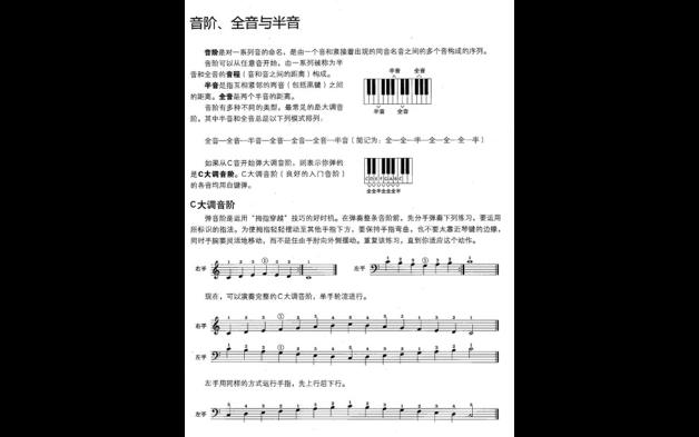 《牛津钢琴基础教程》lesson16(音阶)