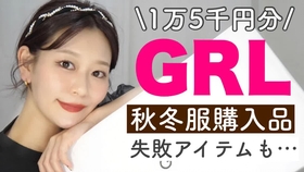 英字 日本模特 古畑星夏 Grl服饰开箱 服装搭配分享 好会穿哦 哔哩哔哩 つロ干杯 Bilibili