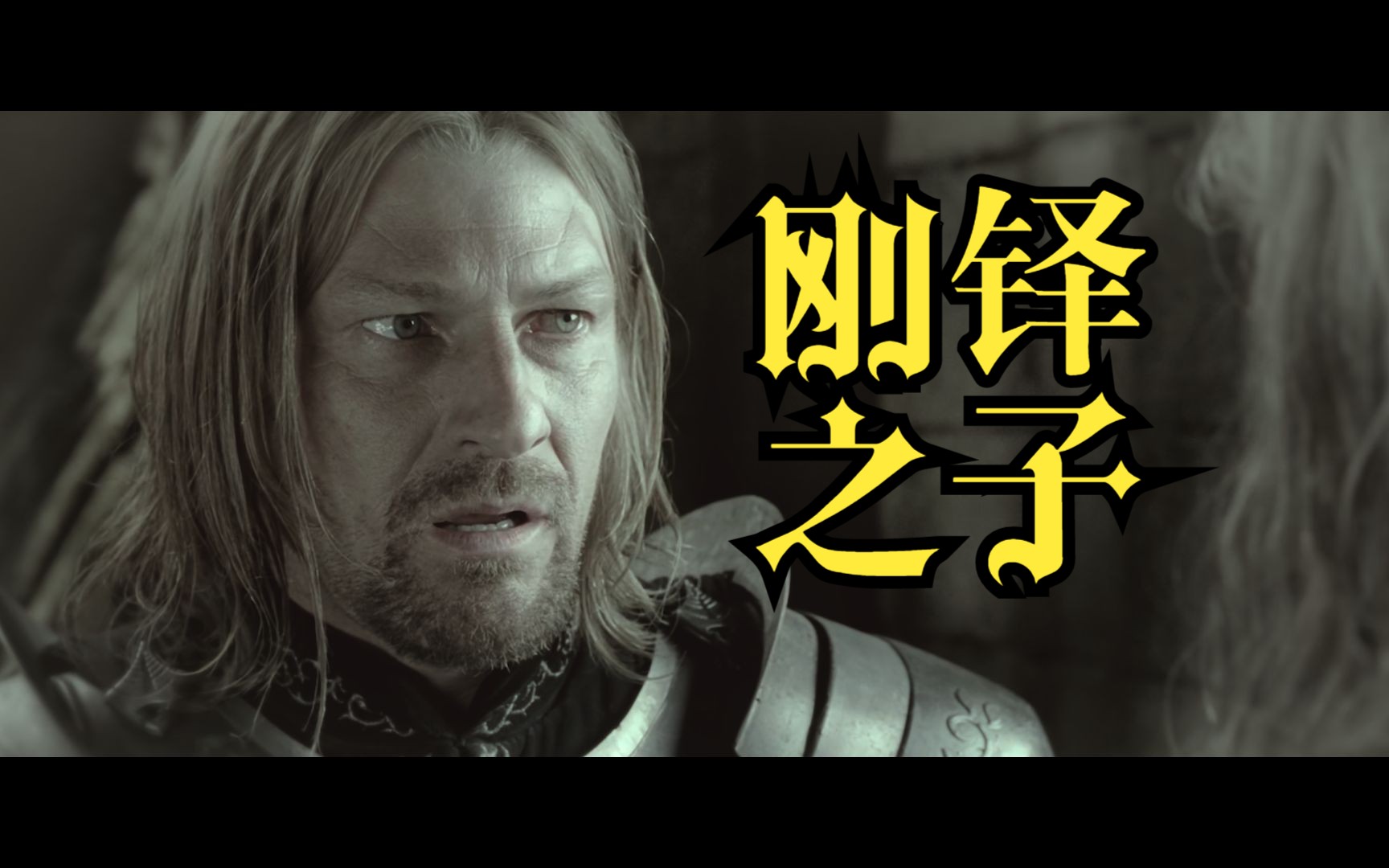 "安息吧,刚铎之子"--指环王混剪