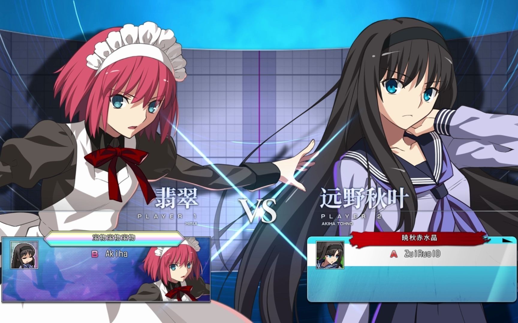 【月姬格斗】翡翠vs秋叶(观战视角)