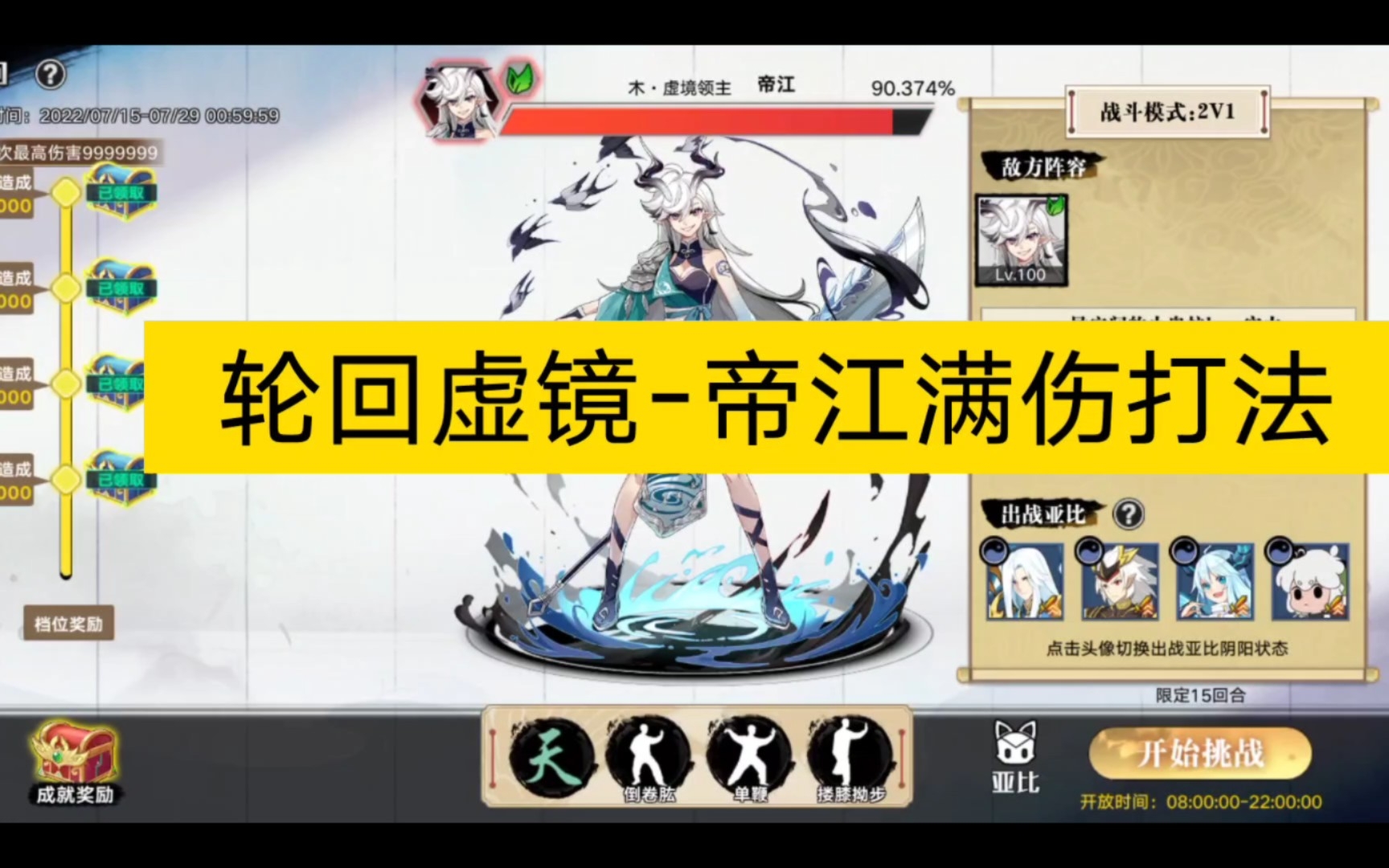 奥拉星手游轮回虚镜帝江满伤打法