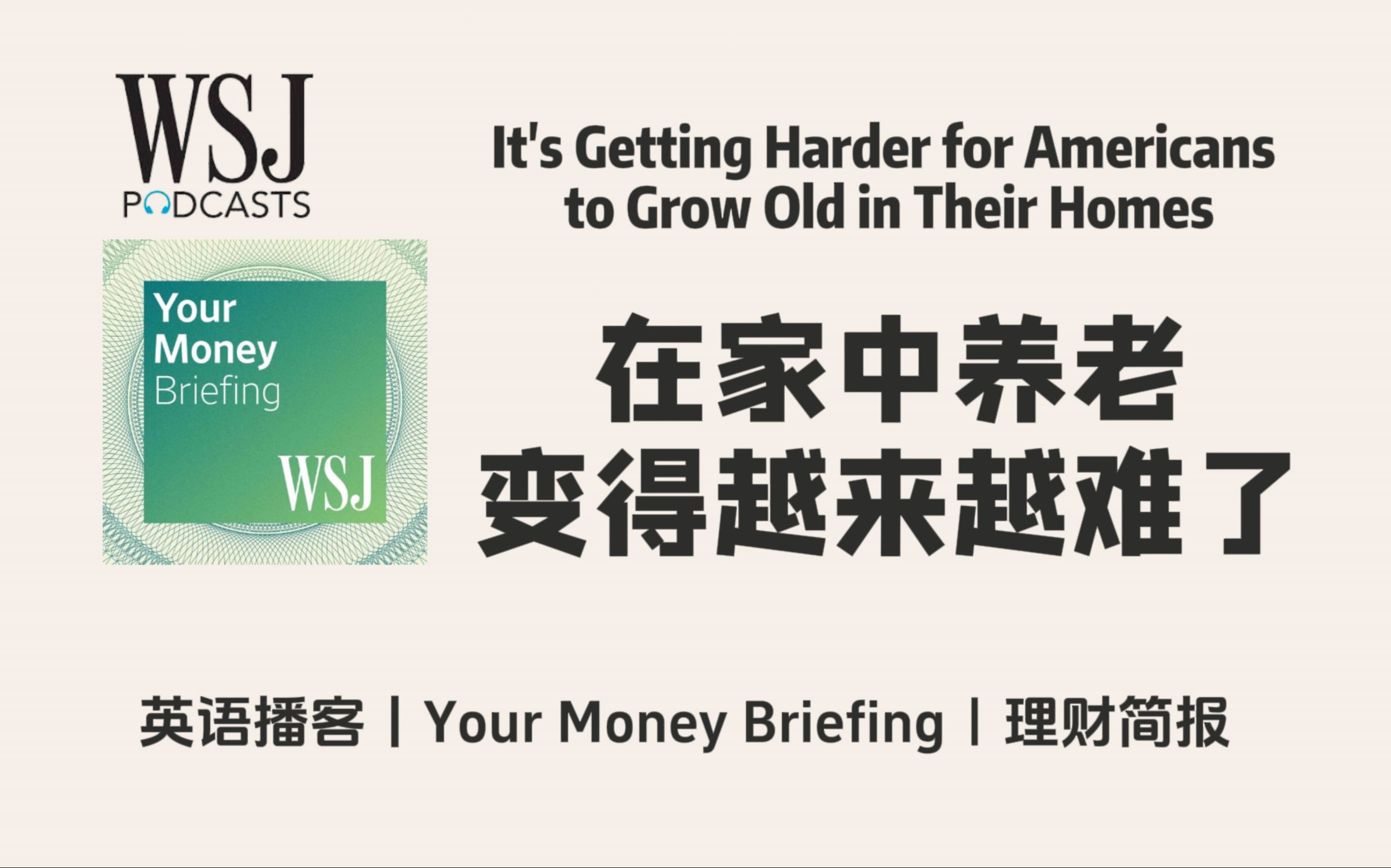 华尔街日报用英语怎么说(华尔街日报用英语怎么说写)