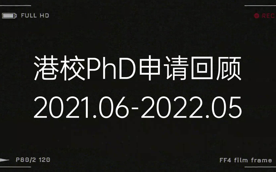 从律所重返法学院 港校博士上岸日记哔哩哔哩bilibili