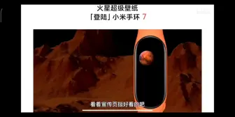 Download Video: ［小米手环7］真就觉得30hz能和60hz共用一个壁纸是吧？