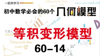模型14-等积变形模型