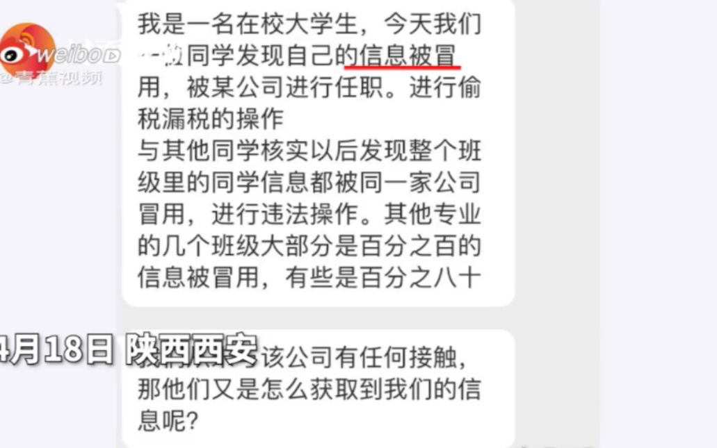 陕西高校100多名学生被就业 学生称怀疑信息被泄露哔哩哔哩bilibili