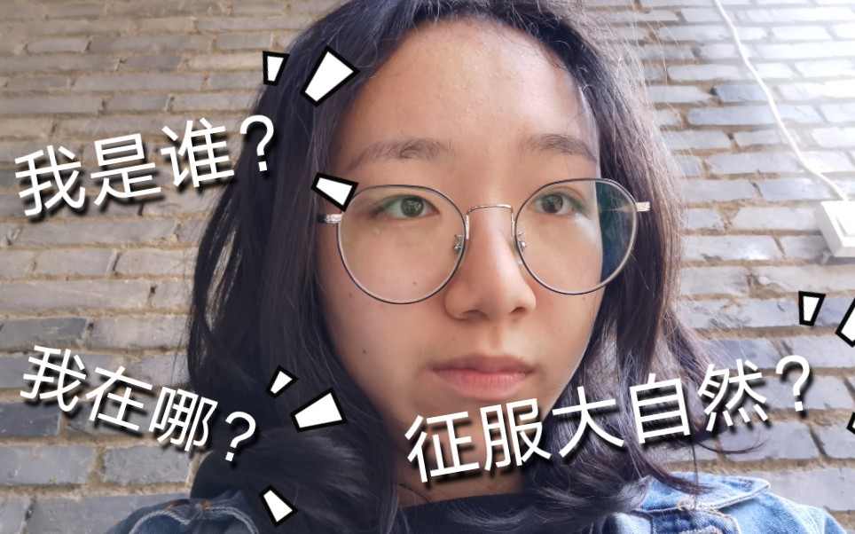 [图]花季少女竟败在了秦岭的脚下？守护秦岭，我们在行动！#拾壳郎计划#