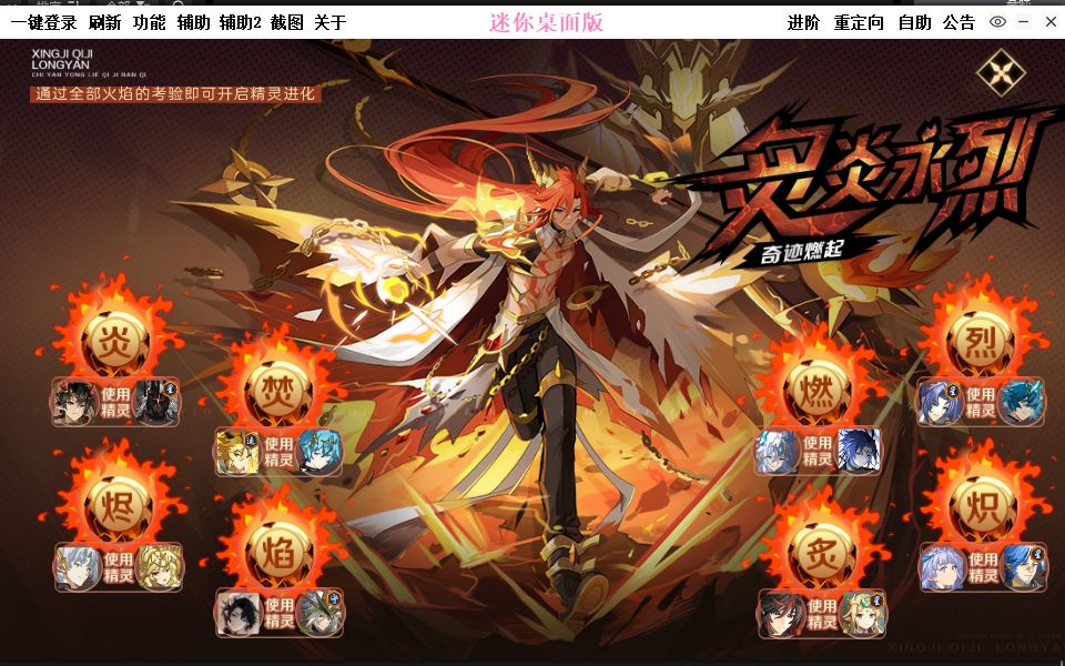 【州自渡】奥奇传说:【星迹】奇迹焰煌·龙炎现阶段原创较稳平民打法