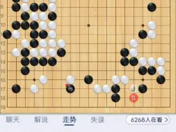 Download Video: 北海新绎杯预选赛柯洁负刘宇航，这盘棋真的不是小刘厉害，就纯属妮可不行太差了