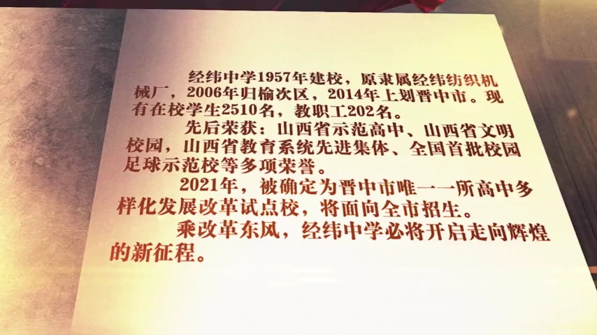 晋中市经纬中学校多样化办学改革系列宣传——走进经纬(母校永远的神)哔哩哔哩bilibili