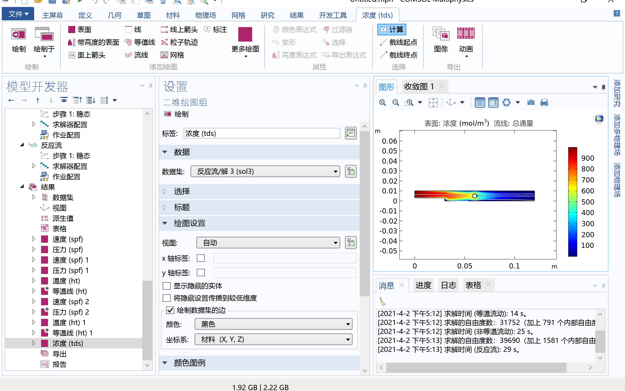 comsol案例2化学反应流动稀物质传递哔哩哔哩bilibili