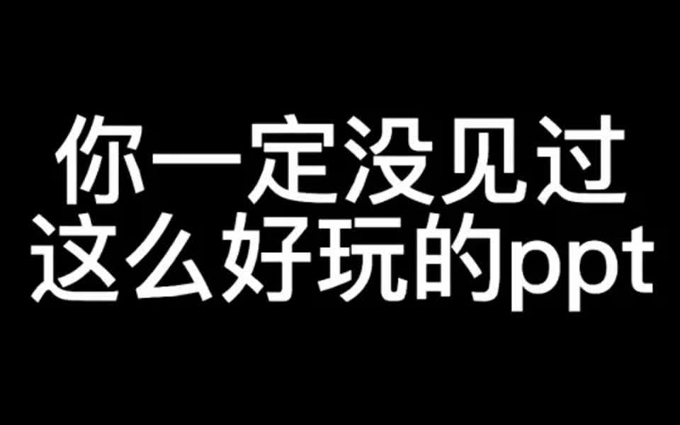 英语游戏课件闯关答题器大合集𐟑哔哩哔哩bilibili