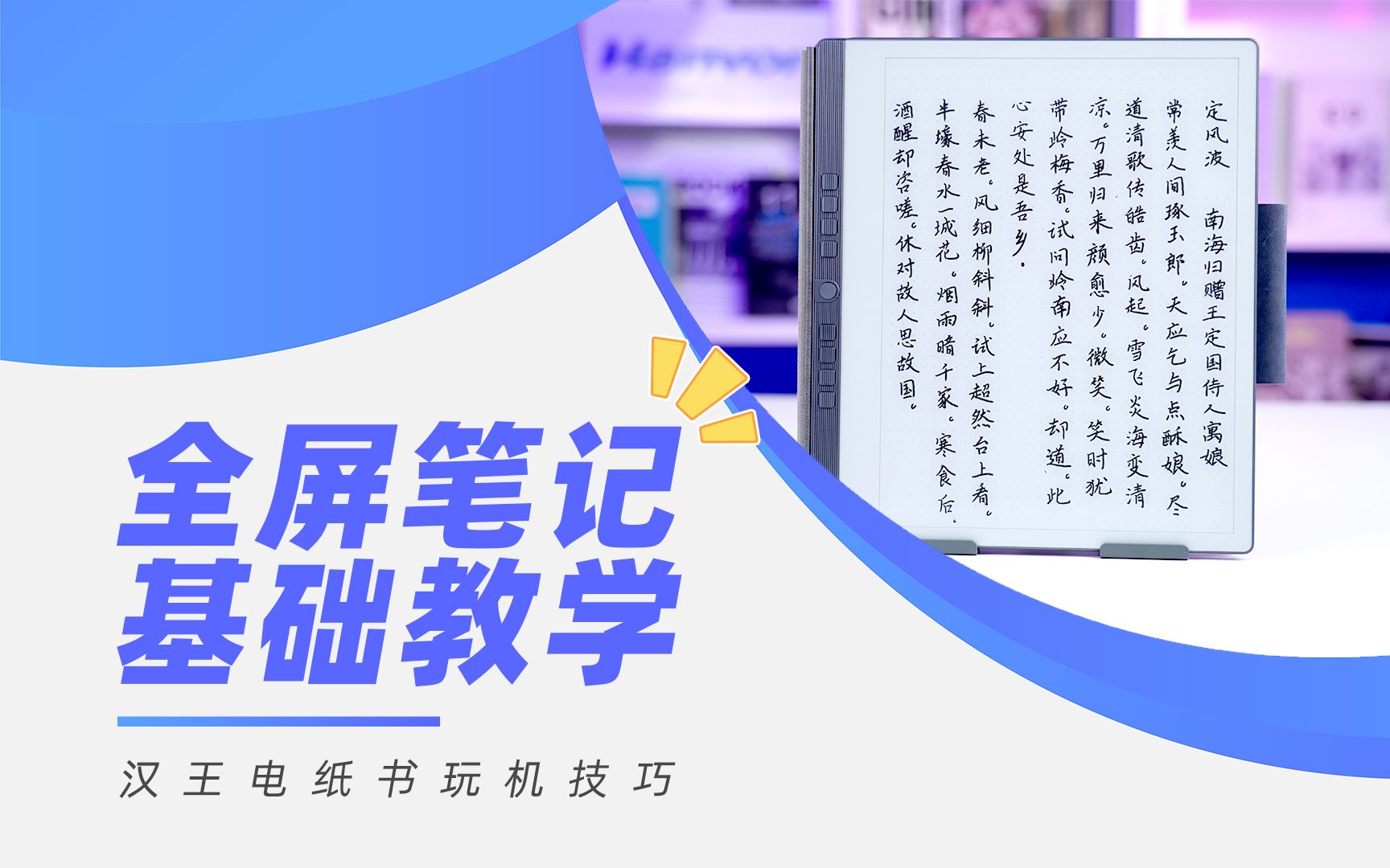 汉王N10竟然可以实现沉浸式读写?全屏笔记功能你会用吗?手写电纸本|电纸书|电子书阅读器哔哩哔哩bilibili