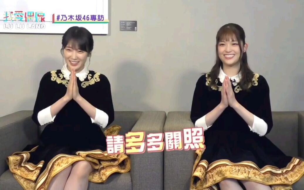 乃木坂46】[我爱偶像]松村沙友理高山一実专访_哔哩哔哩_bilibili