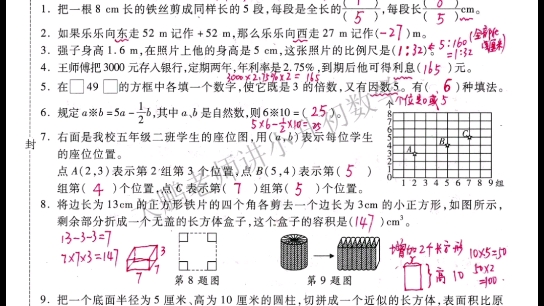 (全国通用)《小升初考试真题卷》(五)及《答案解析》 #小升初 #真题 #小学数学哔哩哔哩bilibili