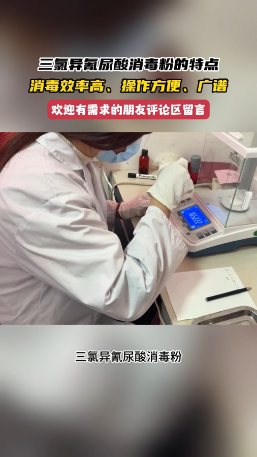 三氯异氰脲酸烟熏剂的特点消毒效率高、操作方便欢迎有需要的朋友私信我!#三氯异氰尿酸烟熏剂 #湖北三氯异氰尿酸烟熏剂哪里有 #潍坊三氯异氰尿酸烟熏...