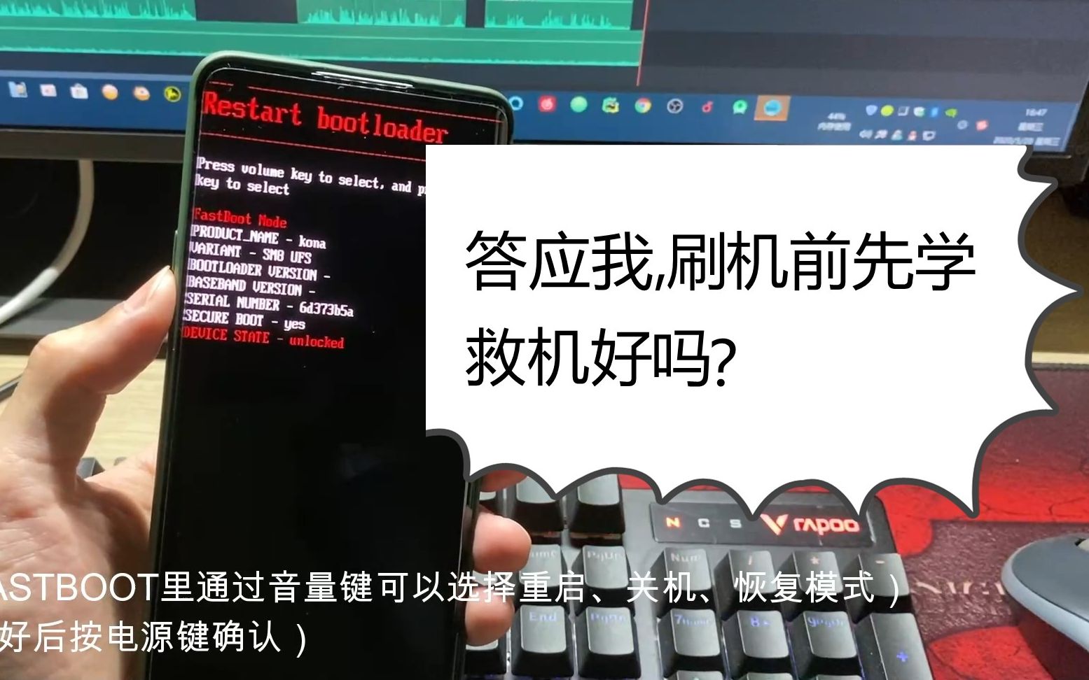 【刷机小白必修课】一加手机进入FASTBOOT、恢复模式的几个方法(一加8pro)哔哩哔哩bilibili