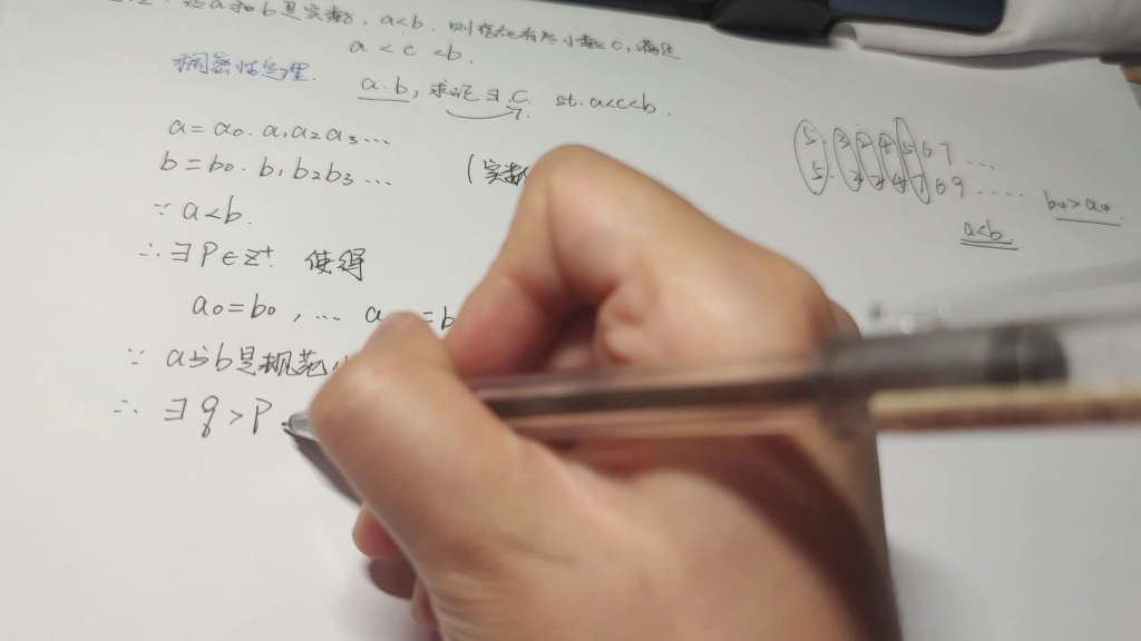 【数学分析】稠密性定理证明(就是把很明显的道理用数学语言写出来)哔哩哔哩bilibili