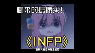 Tải video: 【INFP】在省钱和花钱之间，他能做到抠抠搜搜的花光所有钱